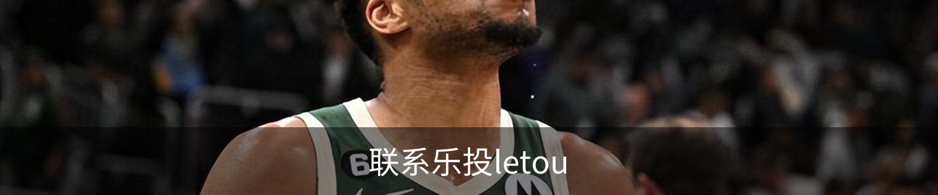 联系乐投letou